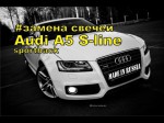 Как быстро поменять свечи зажигания Audi A5 